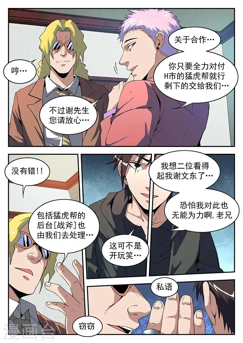 第181话 两个毛子？ 第8页