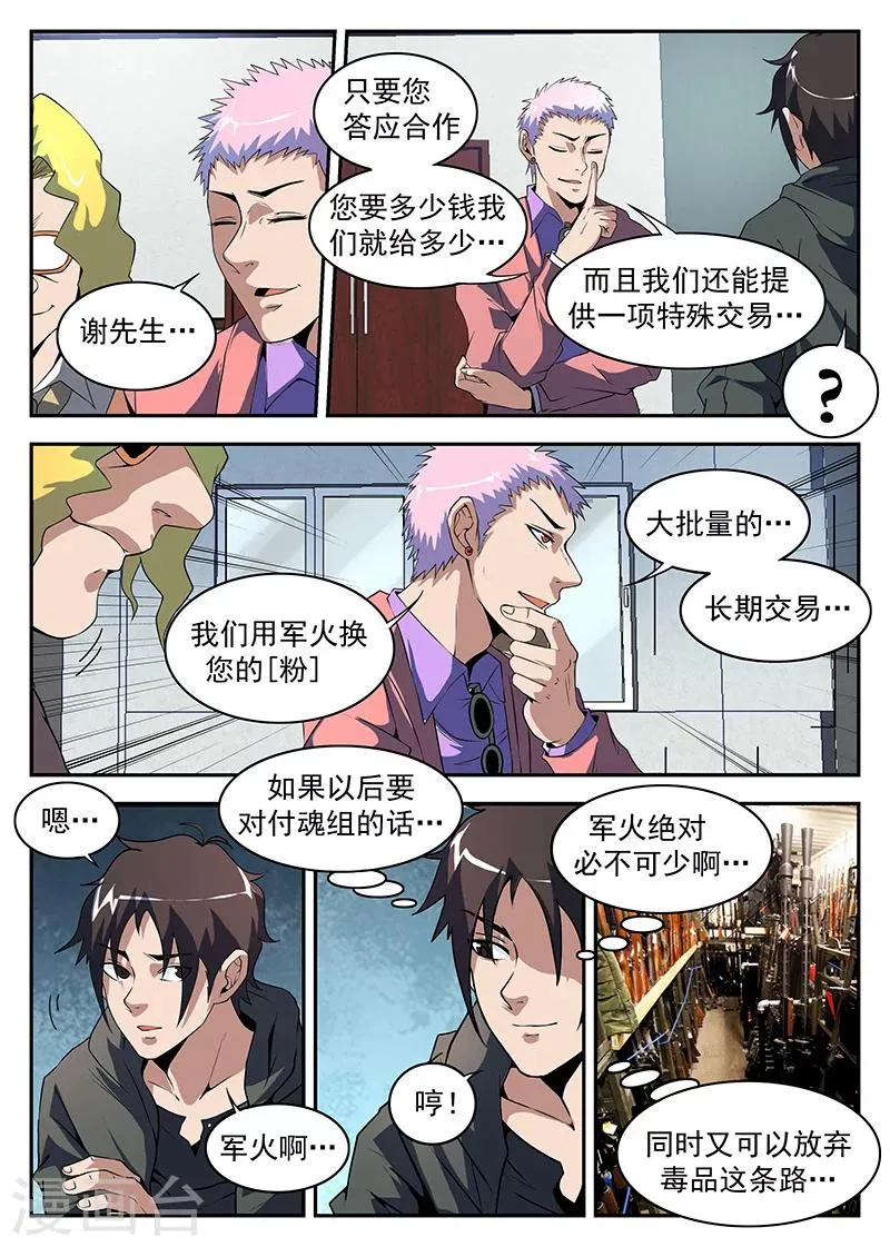 第181话 两个毛子？ 第9页