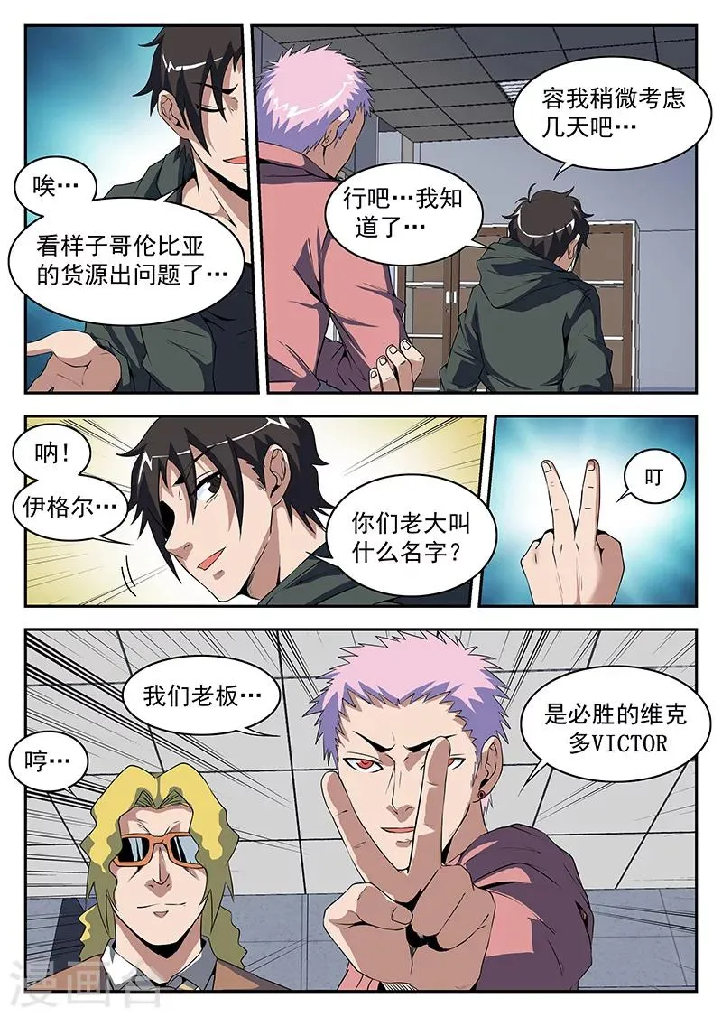 第181话 两个毛子？ 第10页