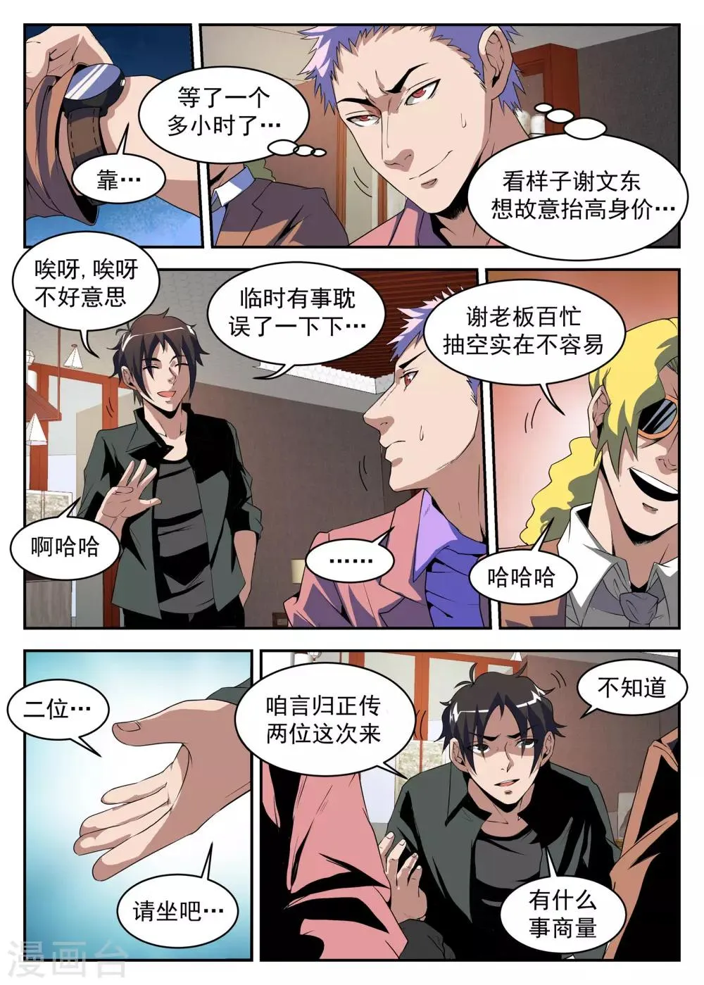 第183话 别整的神神秘秘的 第4页