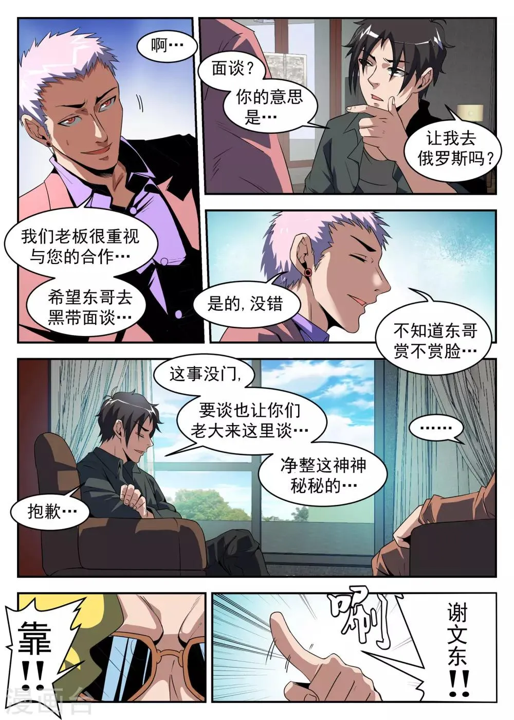 第183话 别整的神神秘秘的 第5页