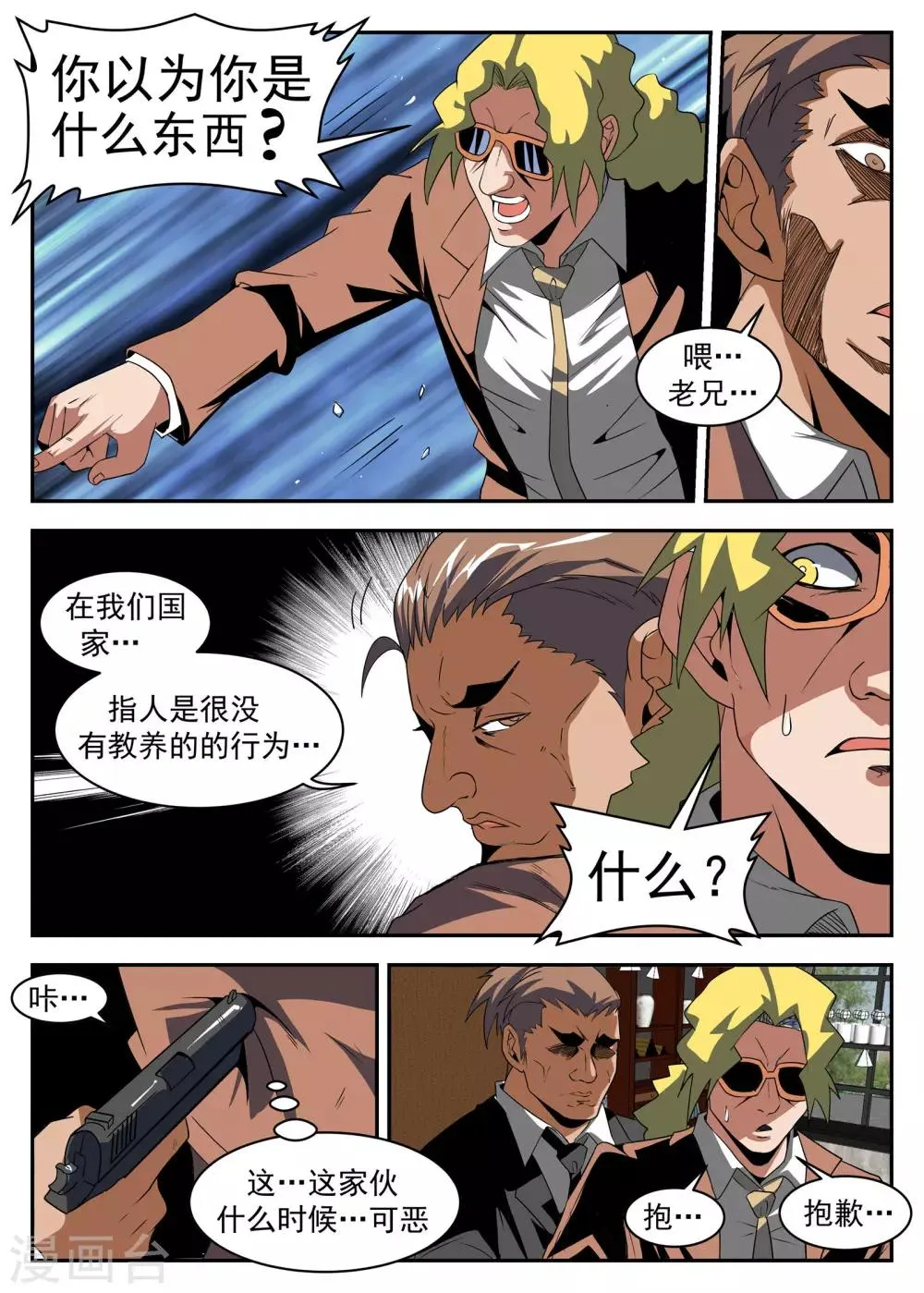 第183话 别整的神神秘秘的 第6页