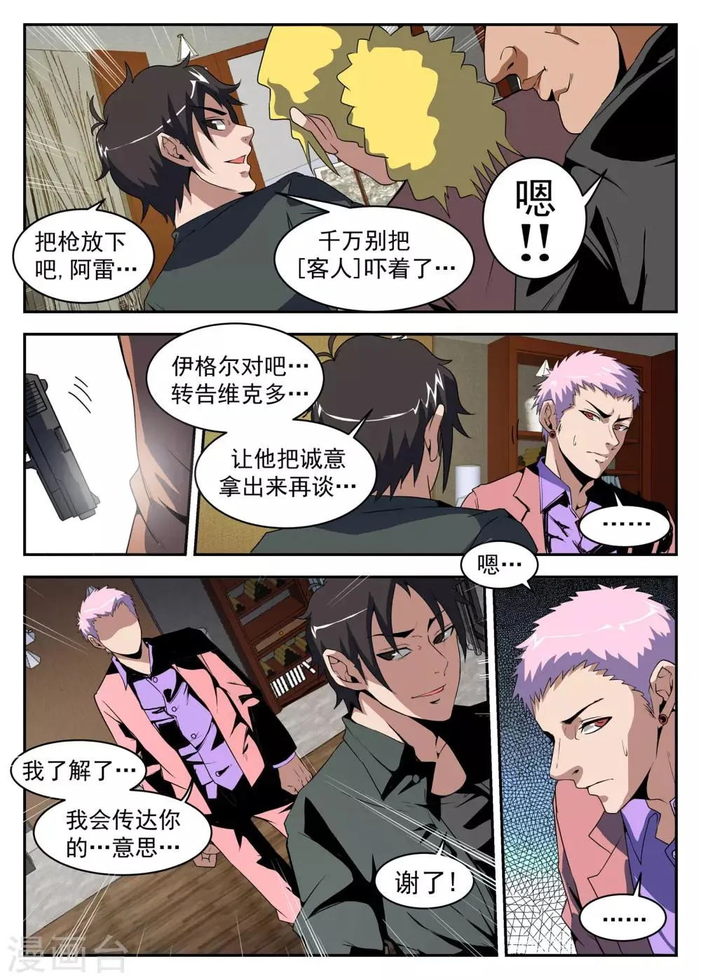第183话 别整的神神秘秘的 第7页