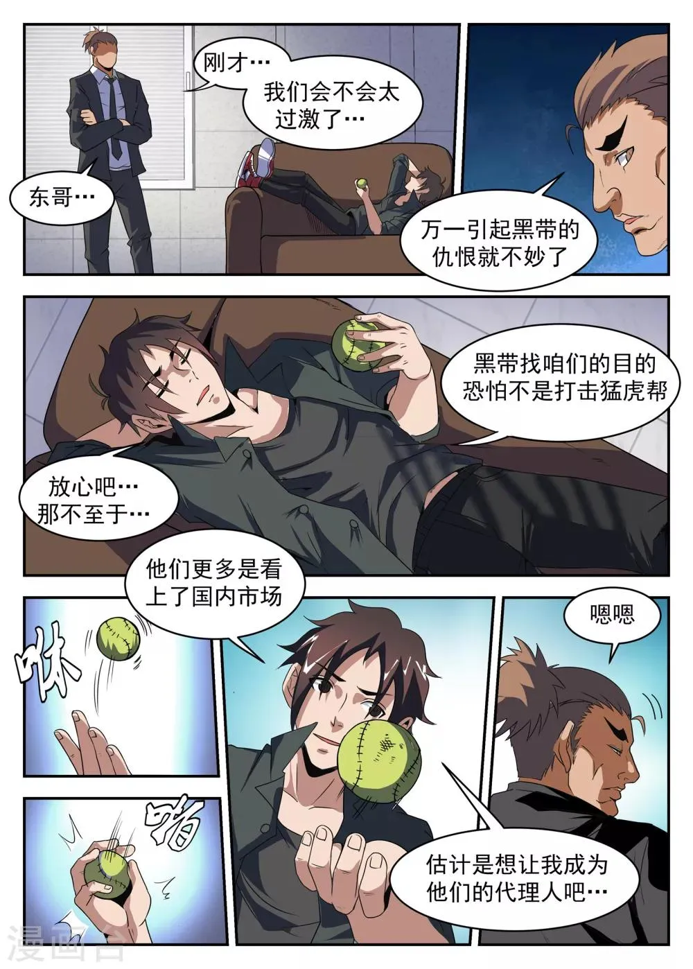 第183话 别整的神神秘秘的 第8页