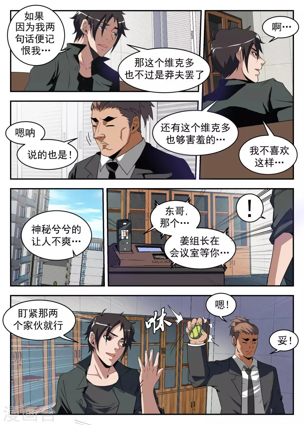 第183话 别整的神神秘秘的 第9页