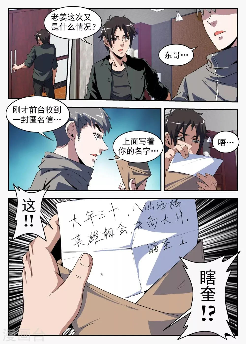 第183话 别整的神神秘秘的 第10页