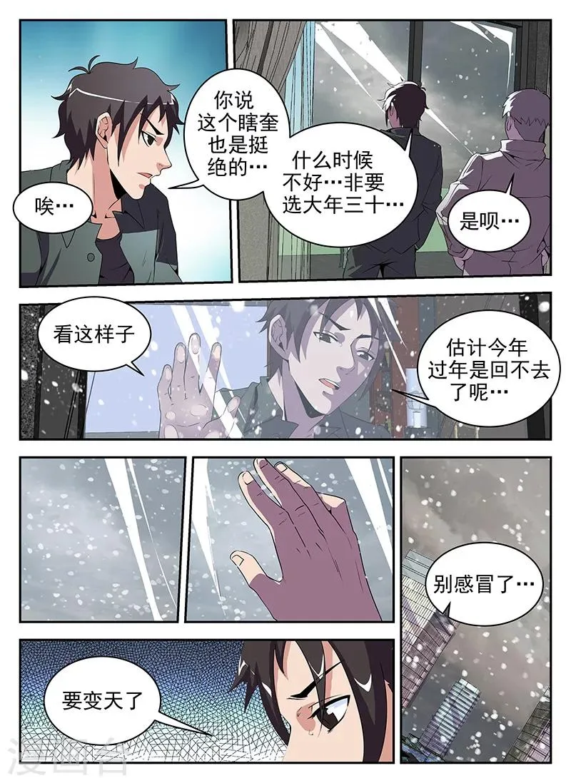 第184话 大年三十搞事情 第3页