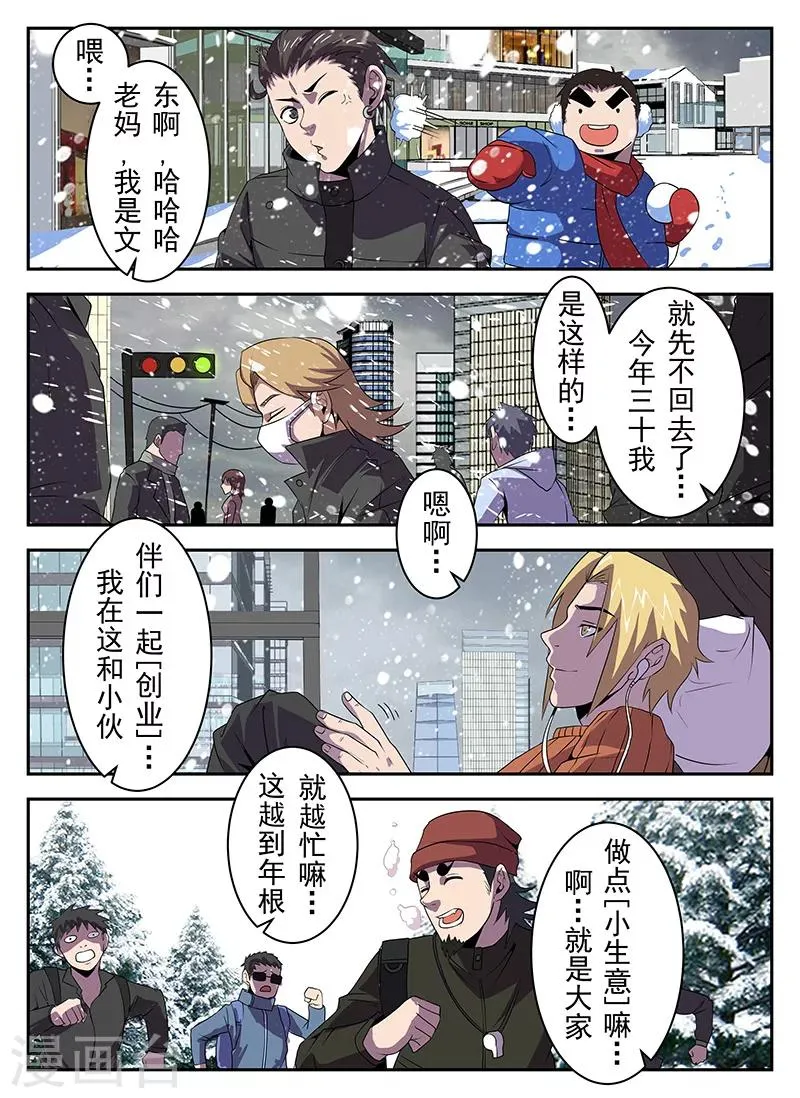 第184话 大年三十搞事情 第4页
