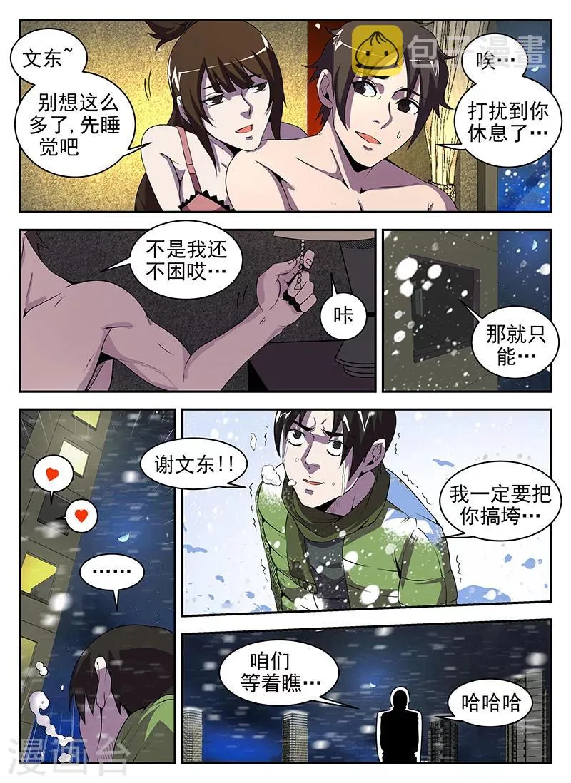 第184话 大年三十搞事情 第6页