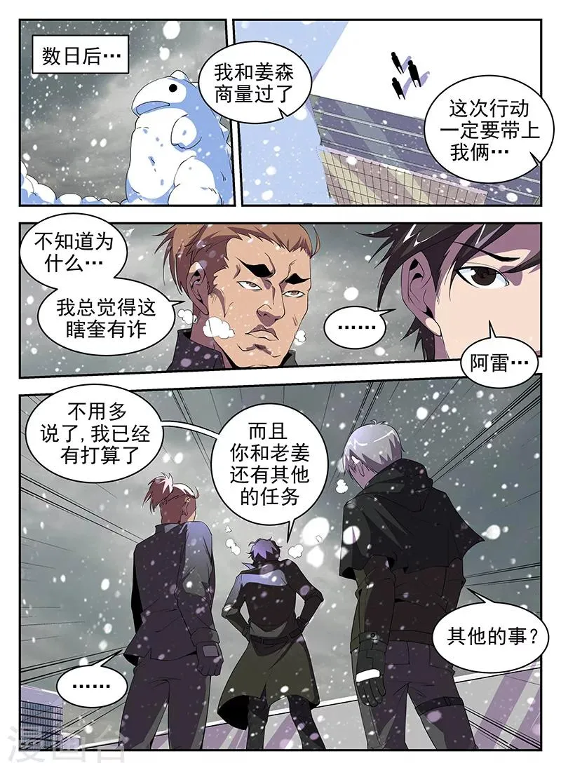 第184话 大年三十搞事情 第7页