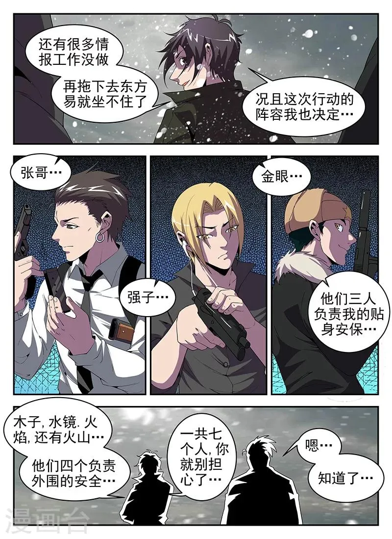 第184话 大年三十搞事情 第8页