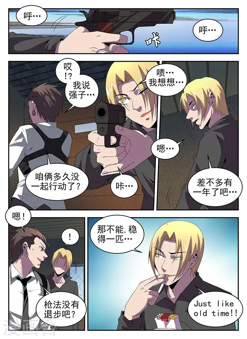 第184话 大年三十搞事情 第9页