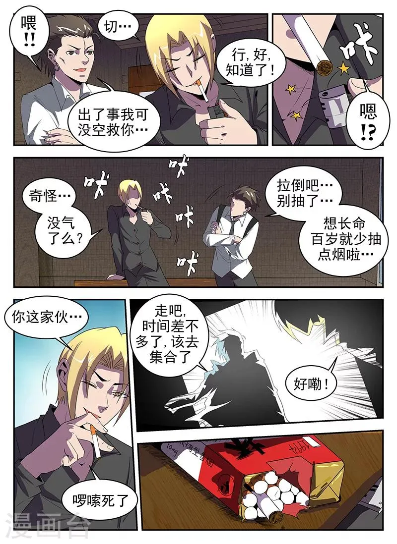 第184话 大年三十搞事情 第10页