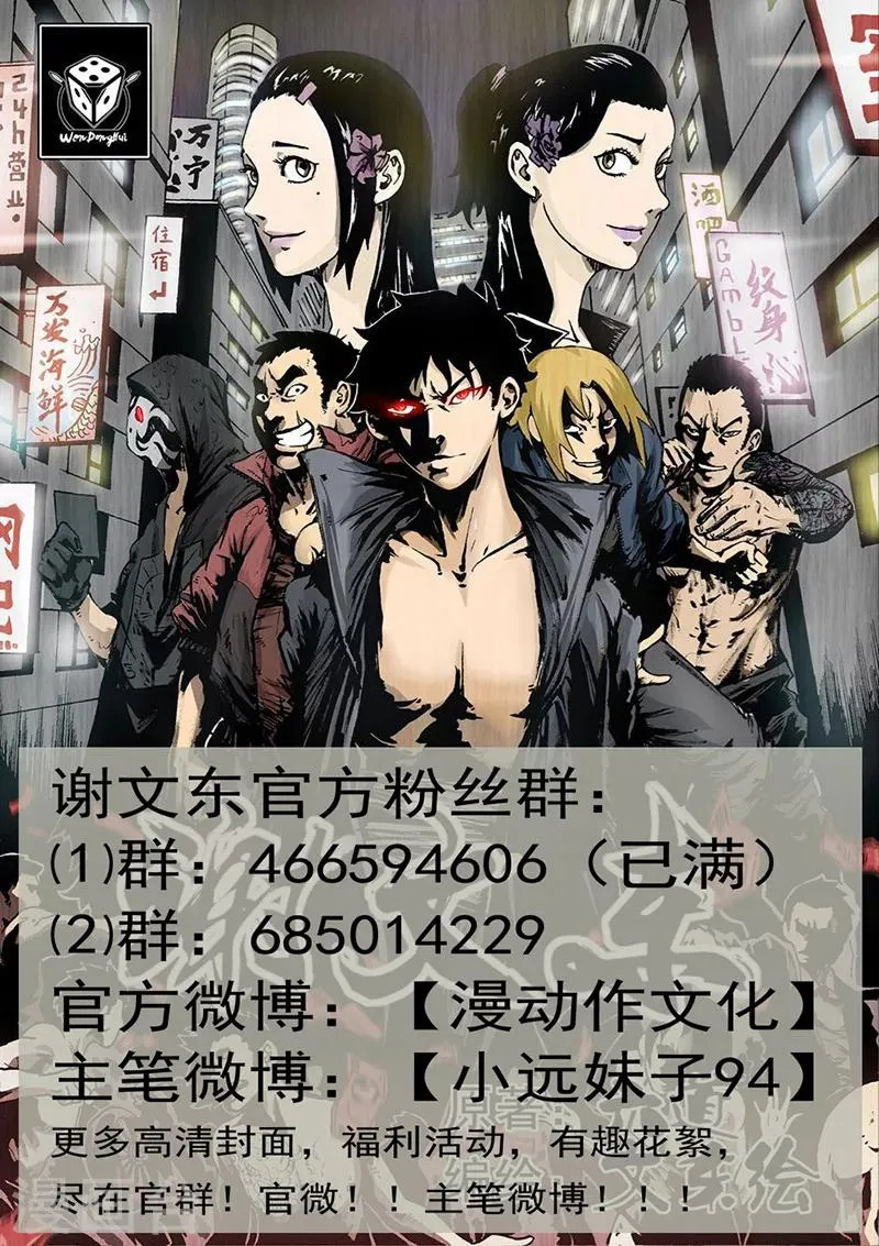 第184话 大年三十搞事情 第11页
