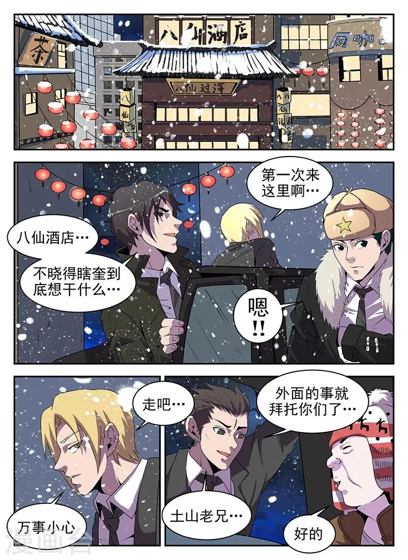 第185话 八仙酒店 第2页