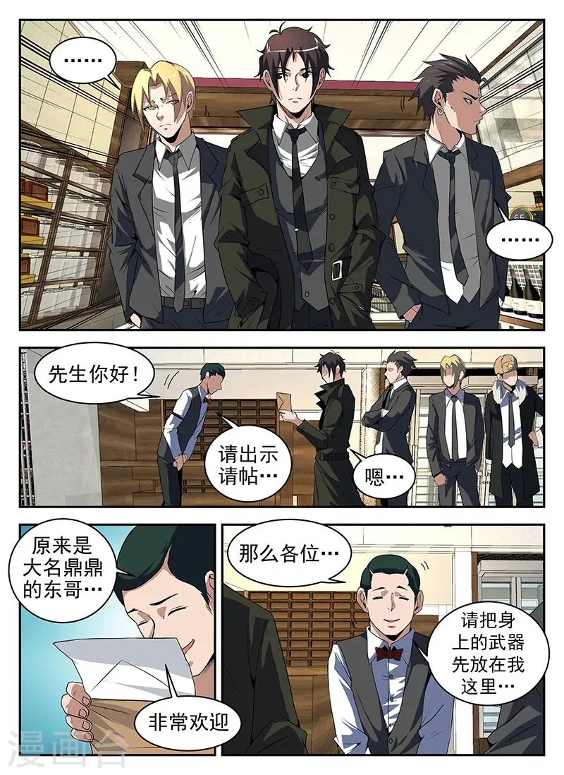 第185话 八仙酒店 第3页