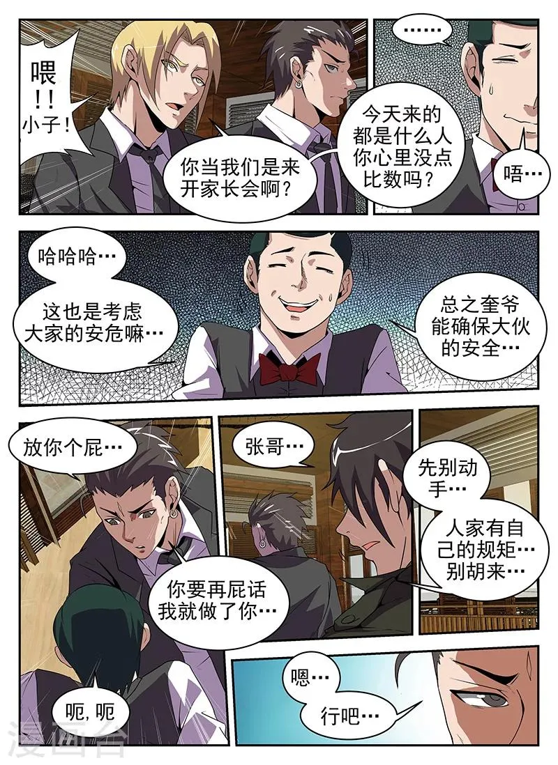 第185话 八仙酒店 第4页
