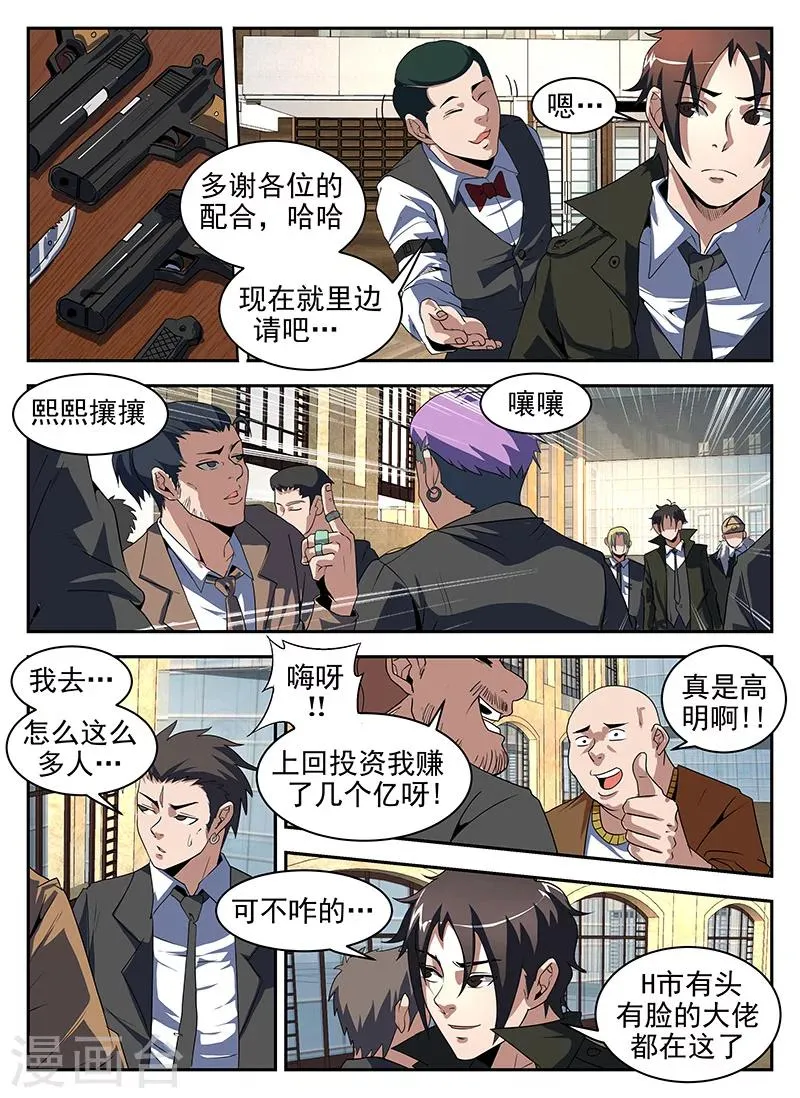 第185话 八仙酒店 第5页
