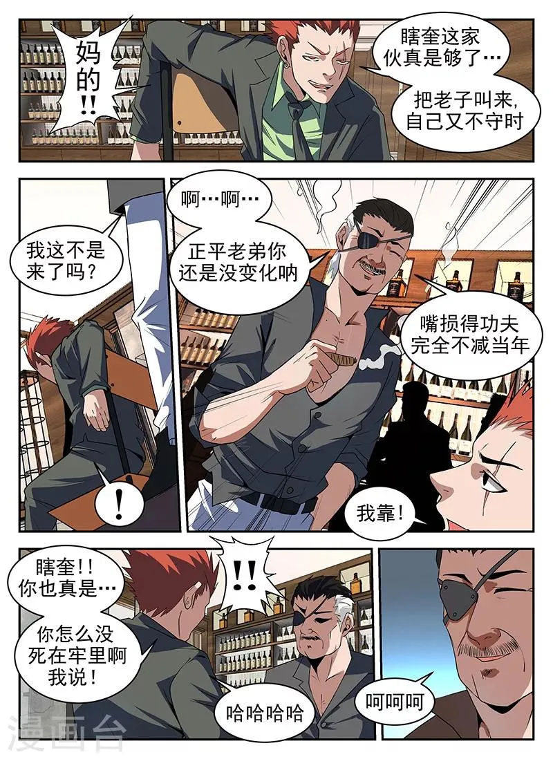 第185话 八仙酒店 第6页