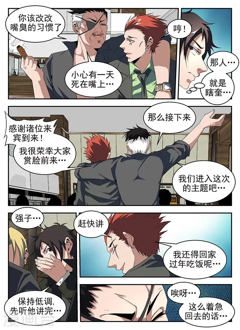 第185话 八仙酒店 第7页