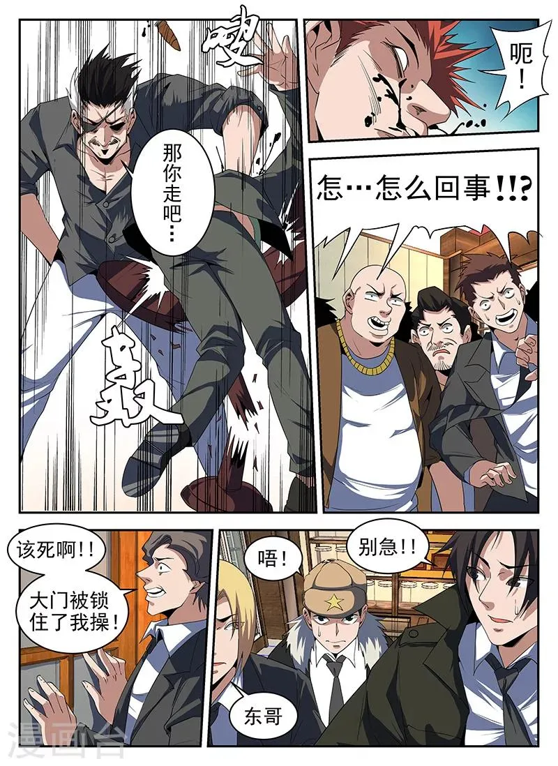 第185话 八仙酒店 第8页