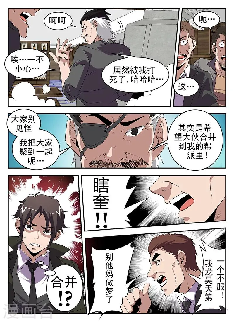 第185话 八仙酒店 第9页