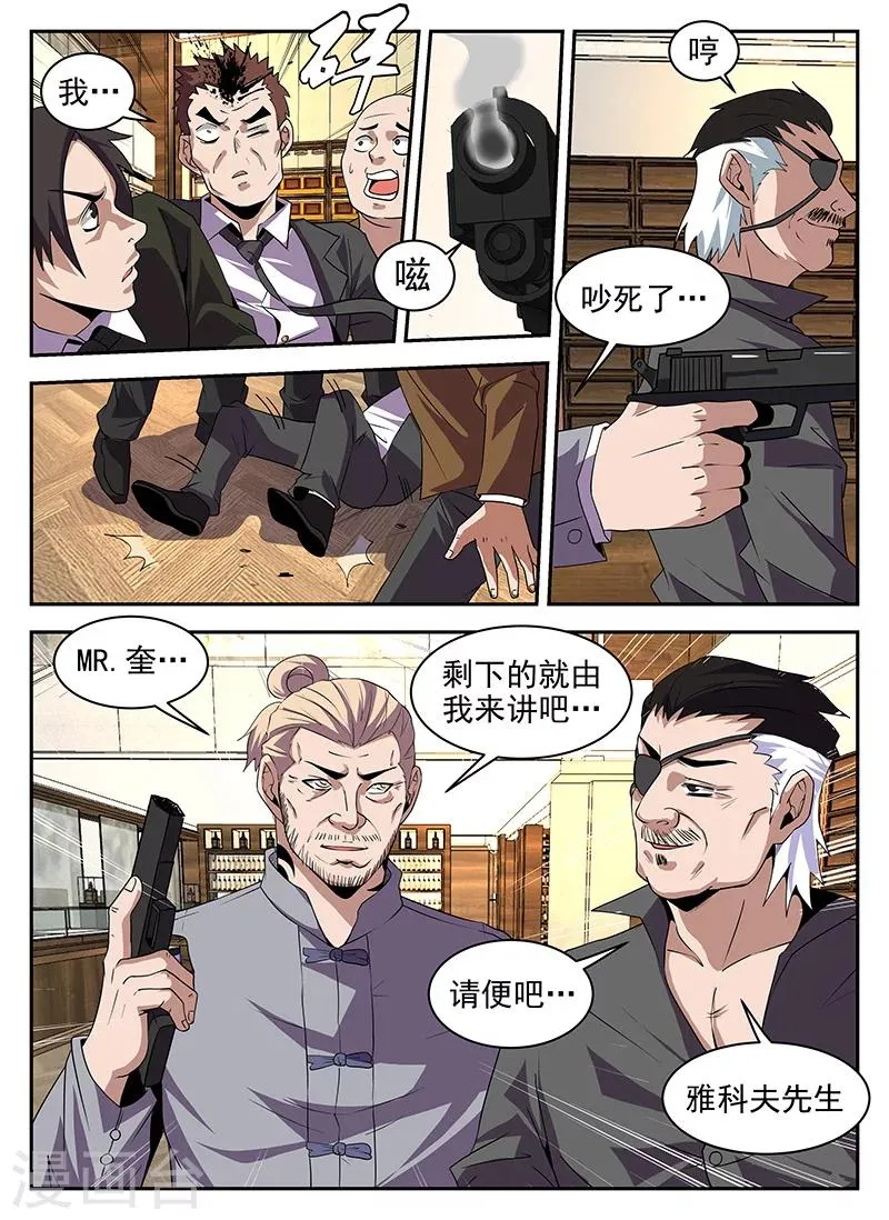 第185话 八仙酒店 第10页