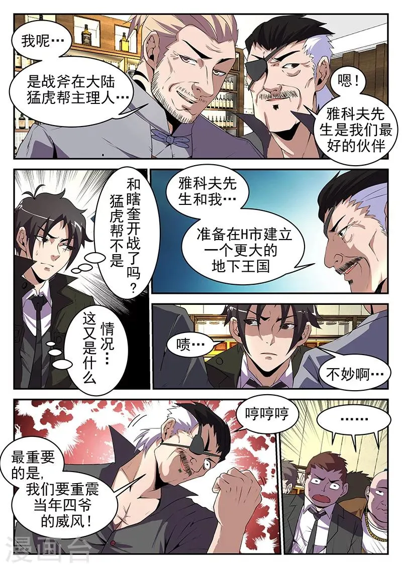 第186话 是陷阱！ 第2页