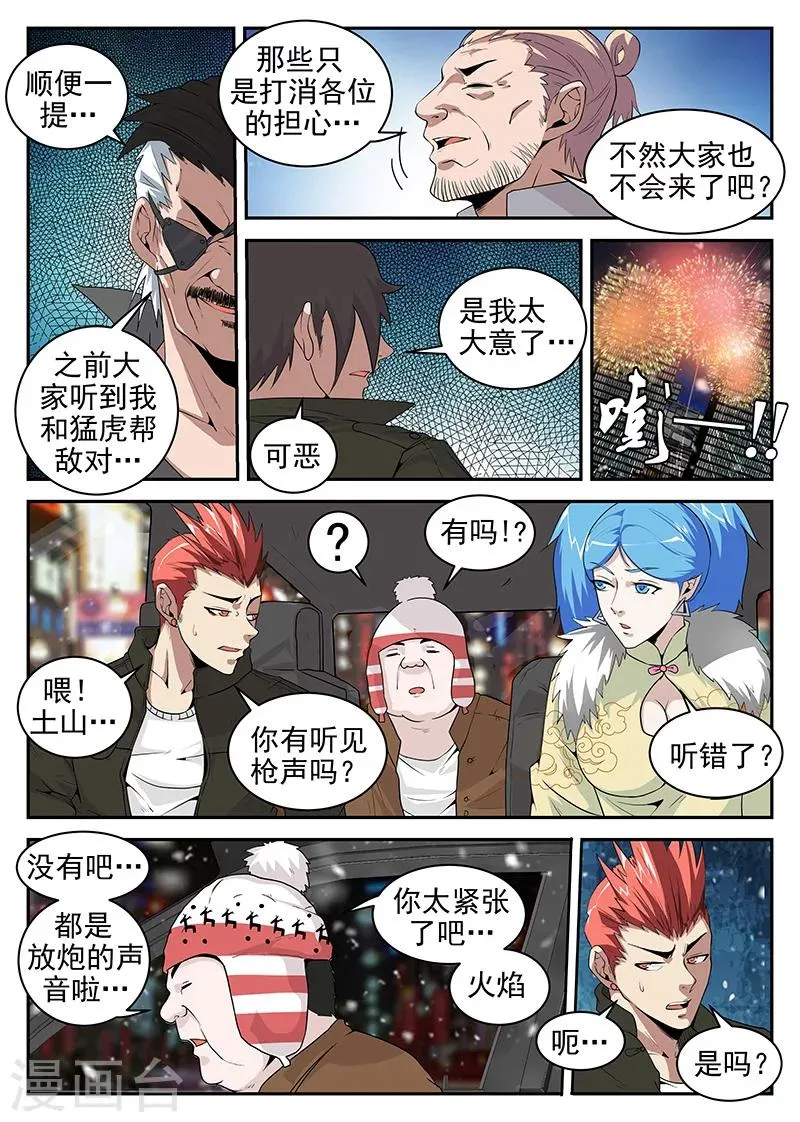 第186话 是陷阱！ 第3页