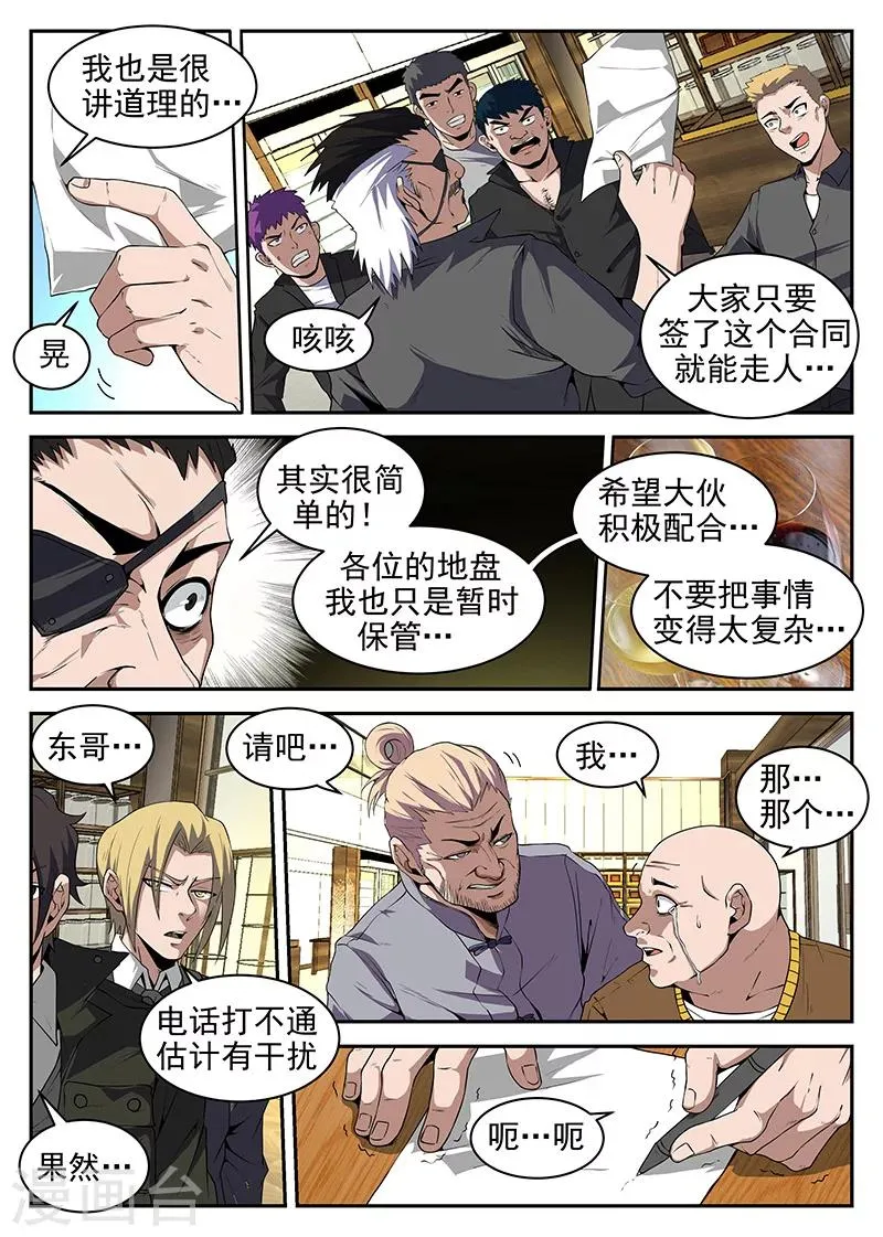 第186话 是陷阱！ 第4页