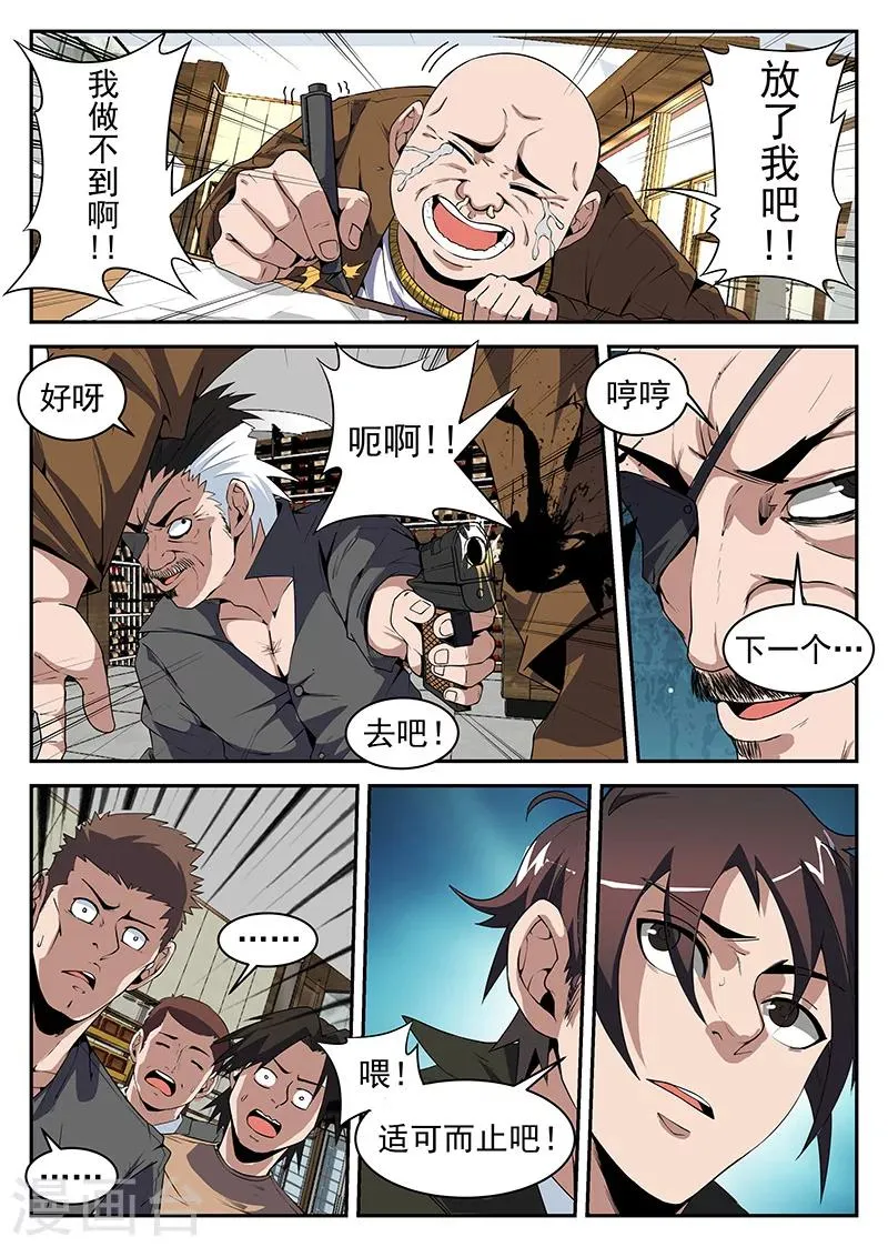 第186话 是陷阱！ 第5页