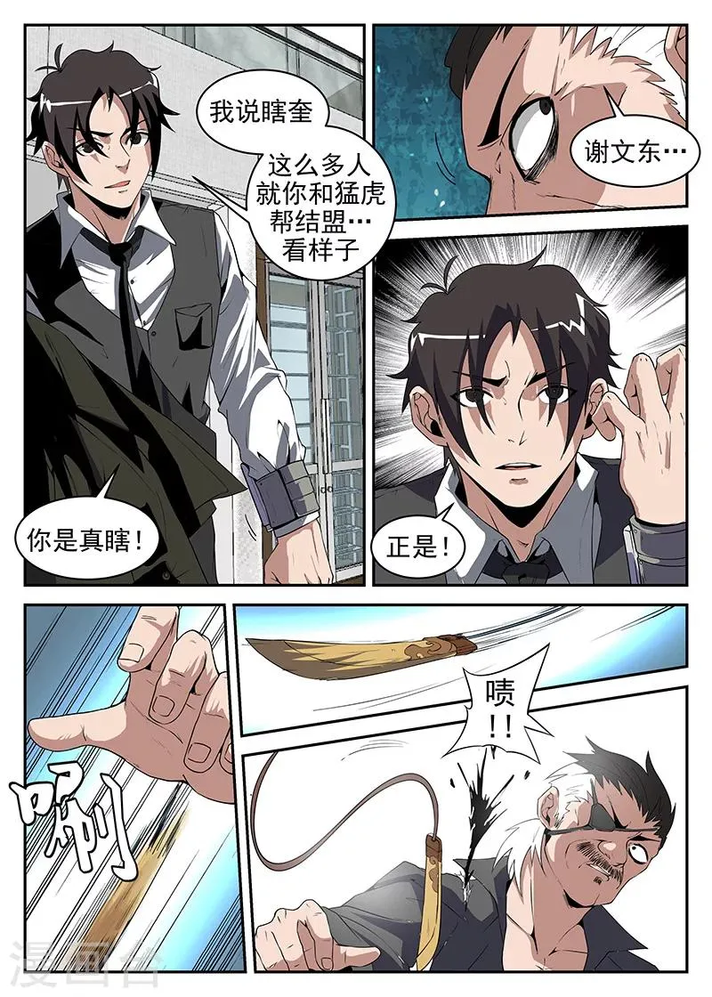 第186话 是陷阱！ 第6页