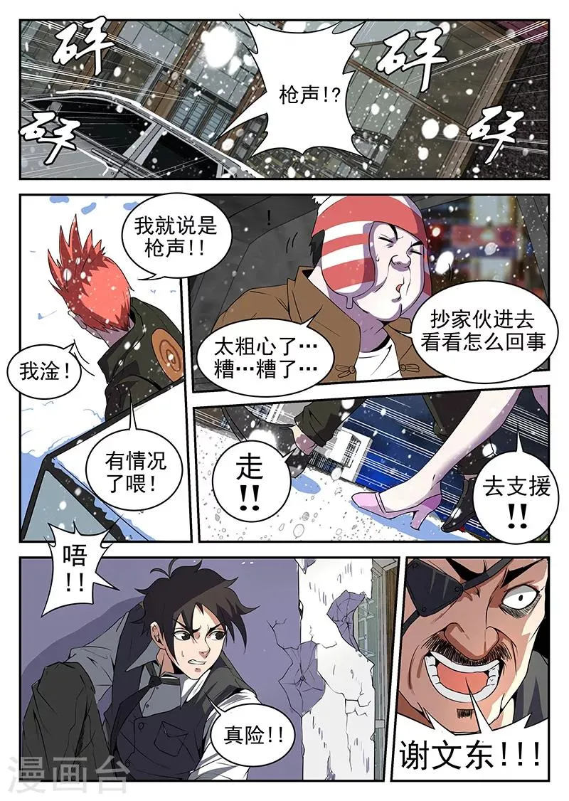 第186话 是陷阱！ 第7页