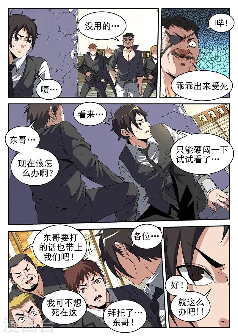 第186话 是陷阱！ 第8页