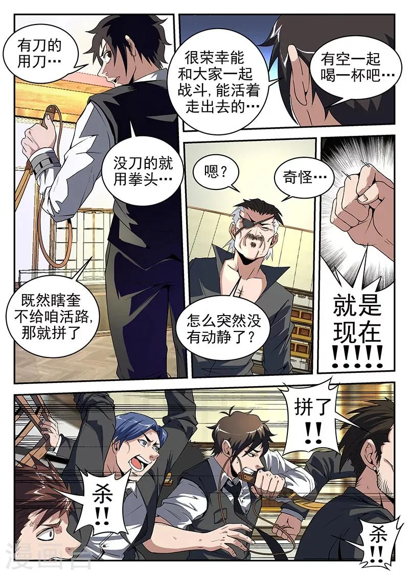 第186话 是陷阱！ 第9页