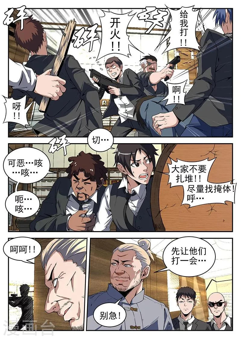 第186话 是陷阱！ 第10页