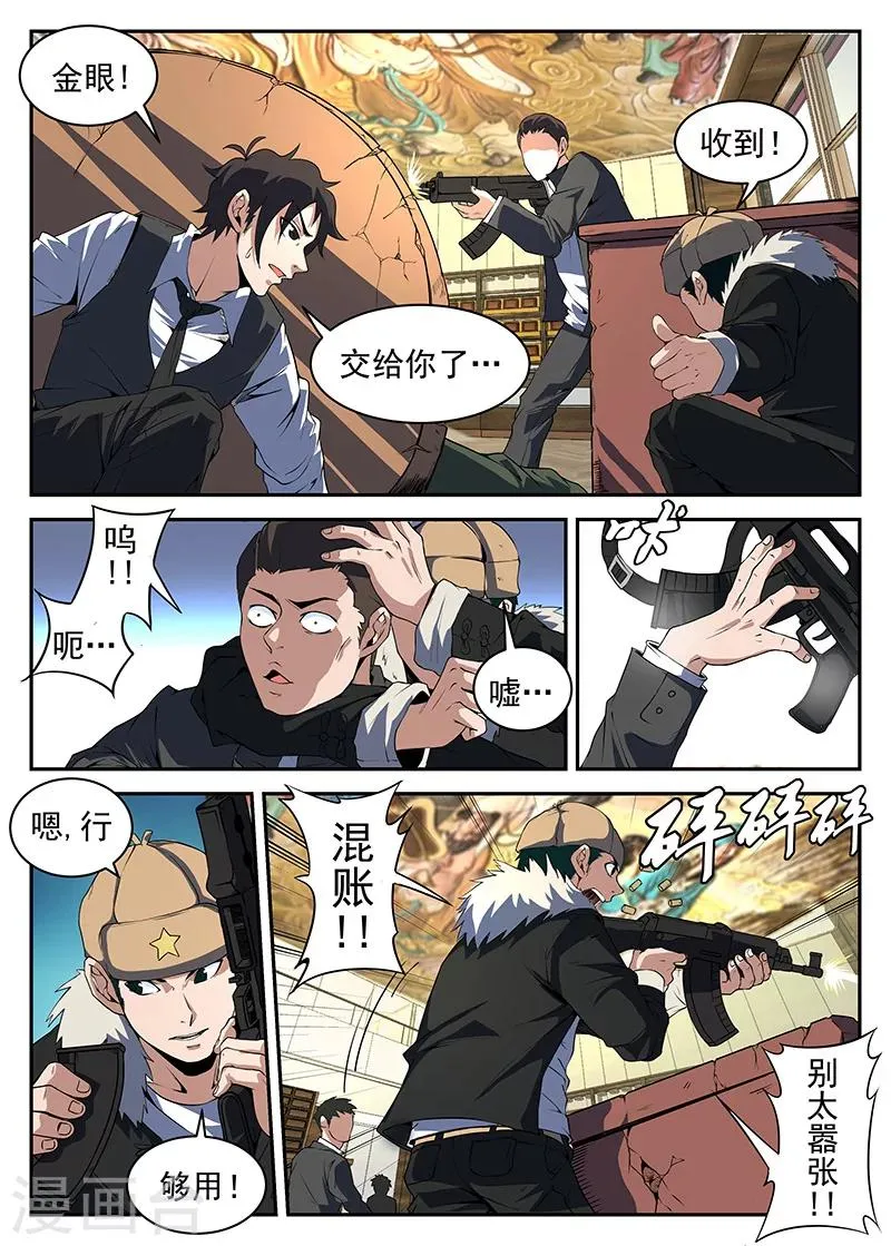 第187话 再见，瞎奎！ 第2页