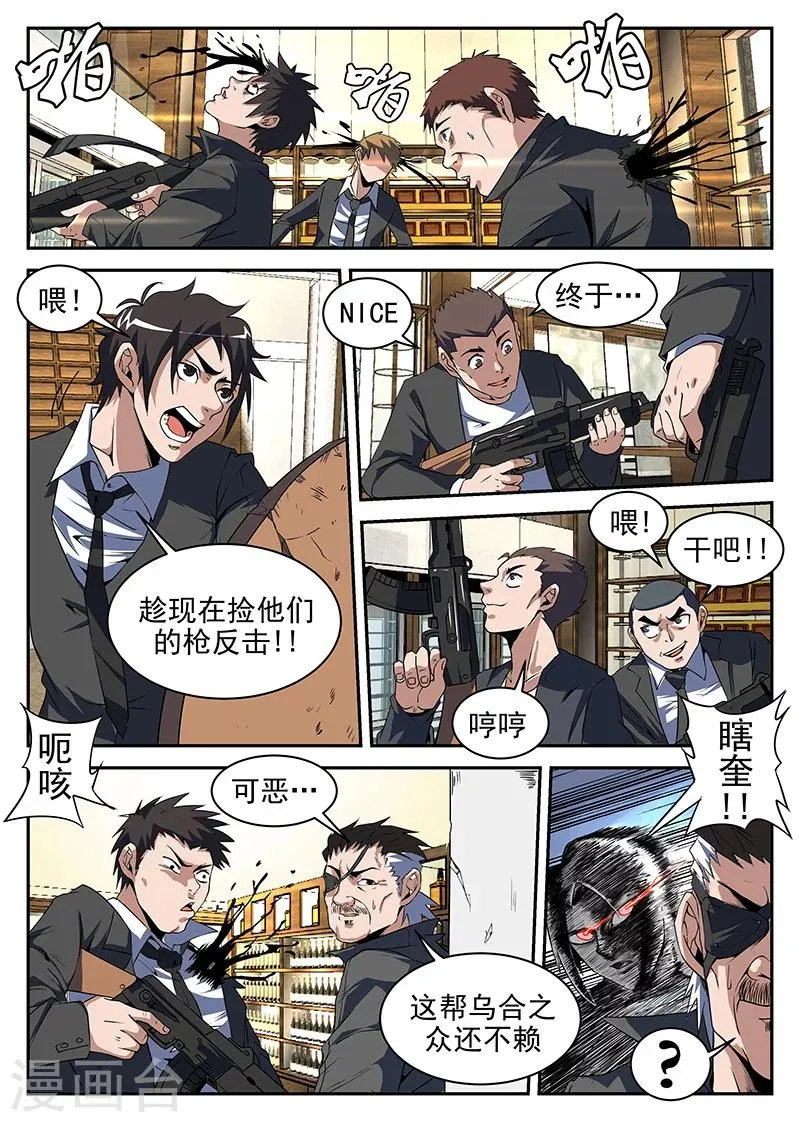第187话 再见，瞎奎！ 第3页