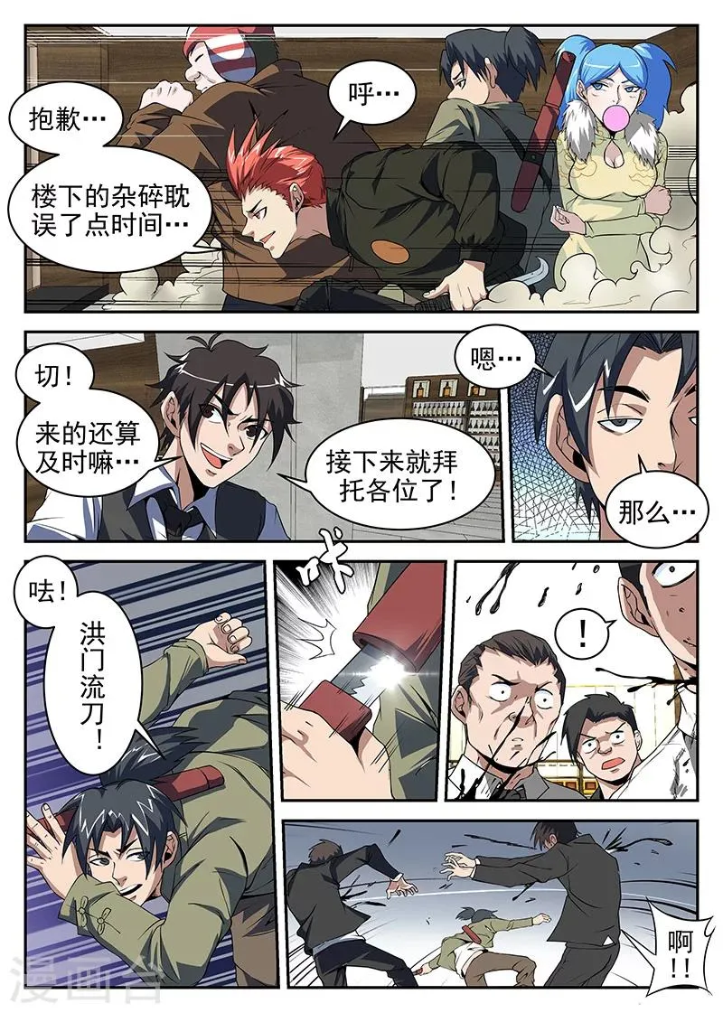 第187话 再见，瞎奎！ 第5页