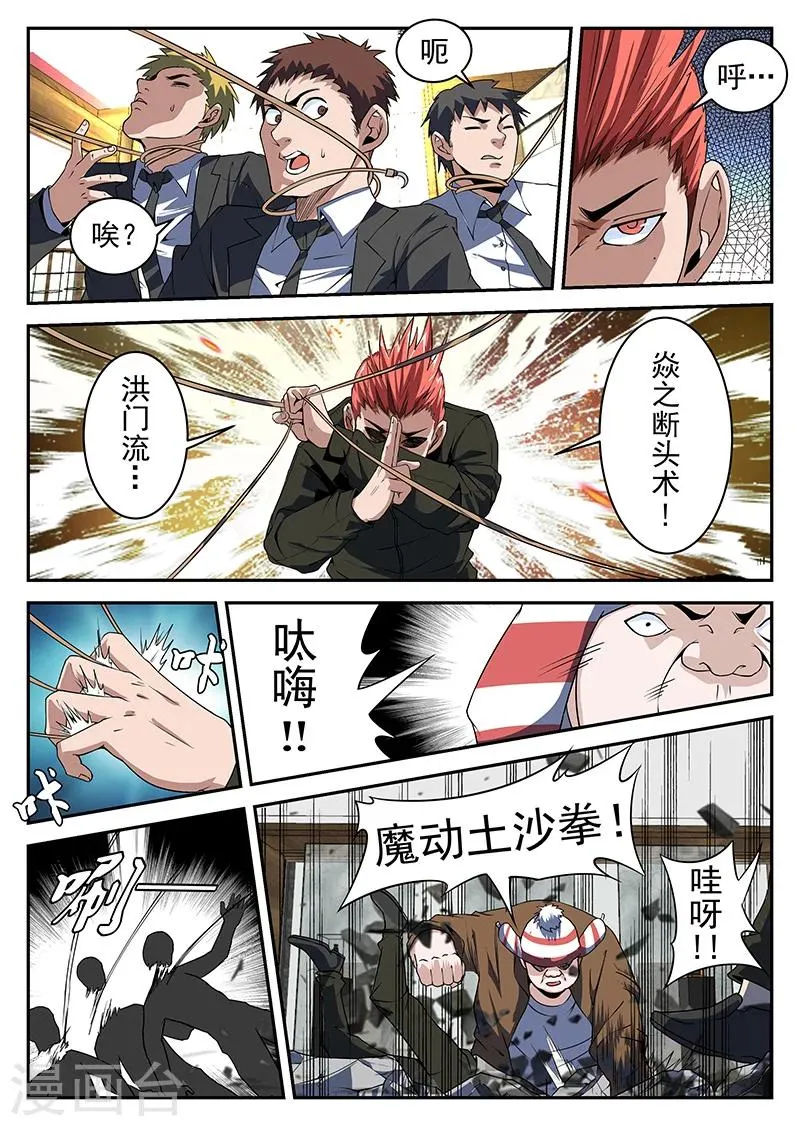 第187话 再见，瞎奎！ 第6页