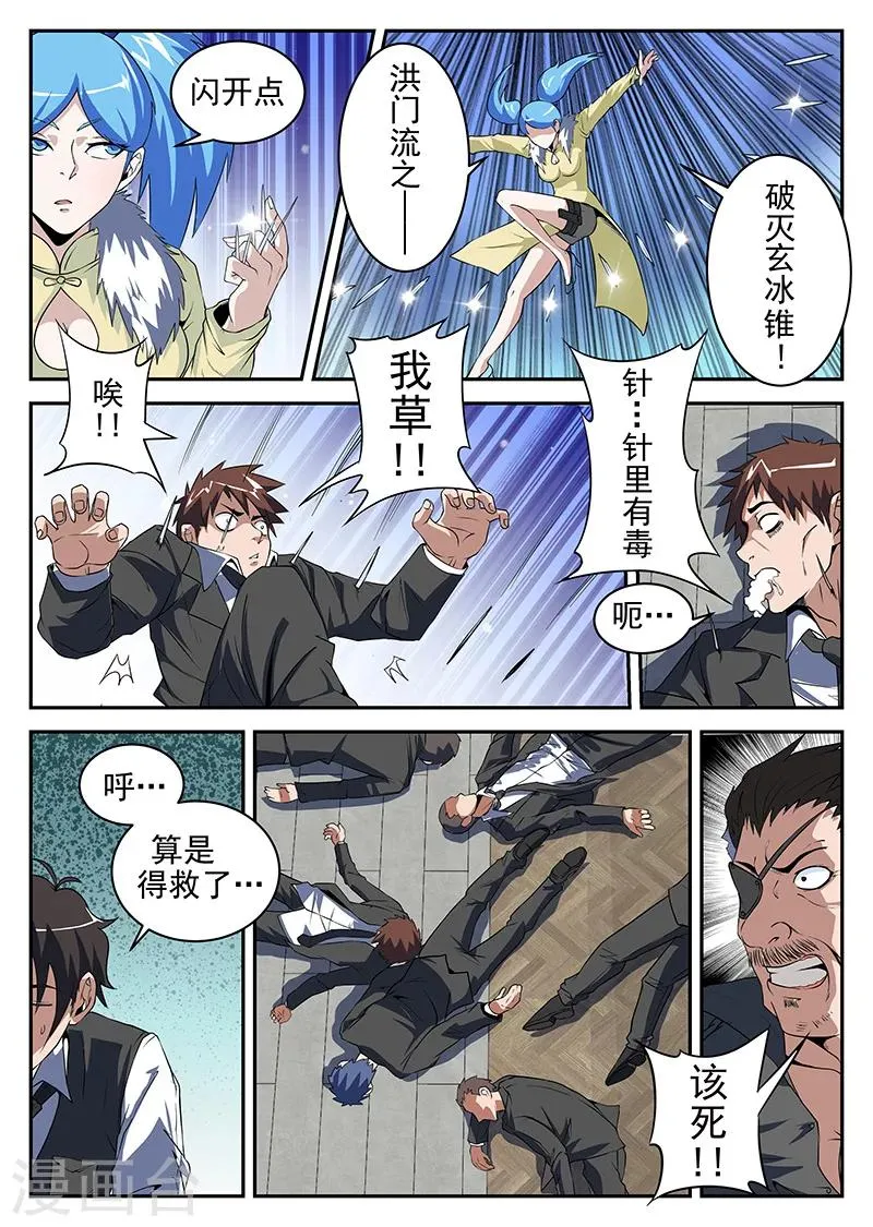 第187话 再见，瞎奎！ 第7页