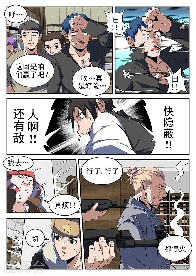 第187话 再见，瞎奎！ 第8页