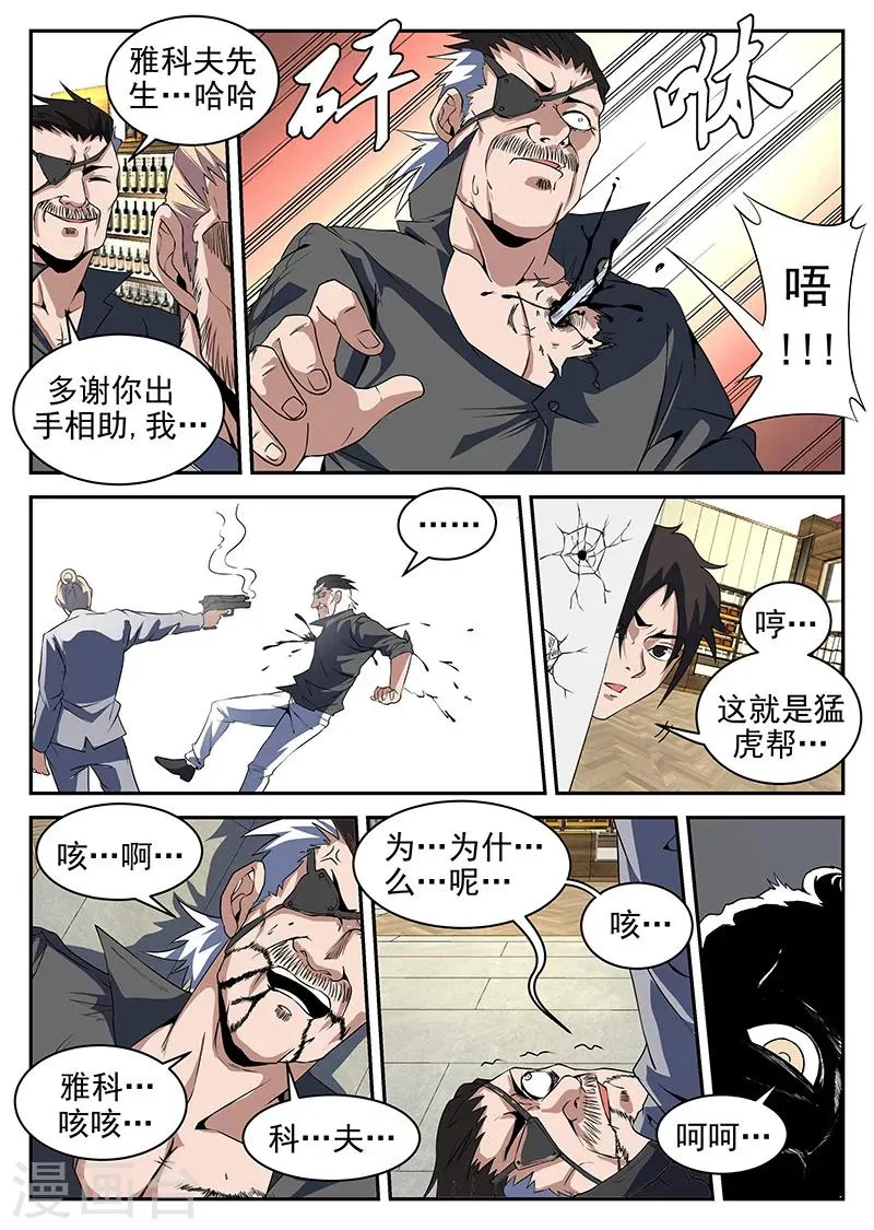 第187话 再见，瞎奎！ 第9页