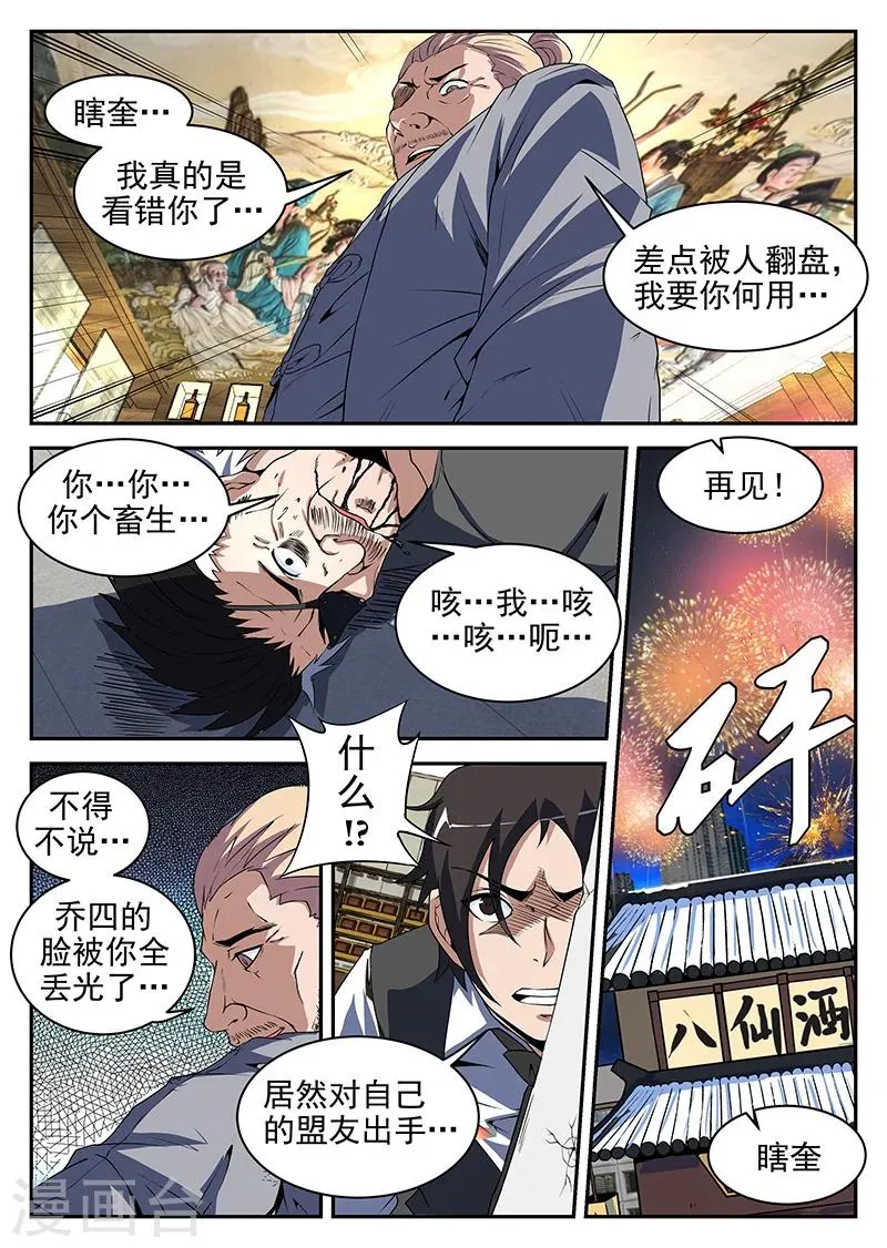 第187话 再见，瞎奎！ 第10页