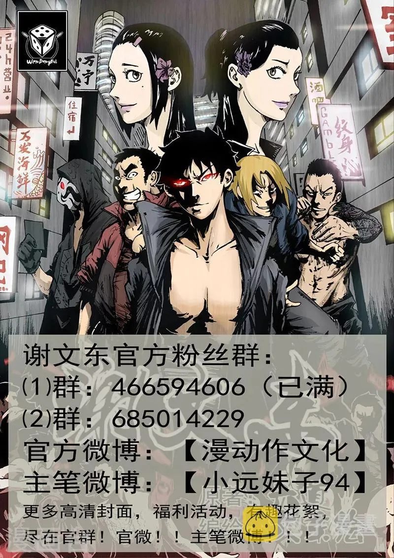 第187话 再见，瞎奎！ 第11页