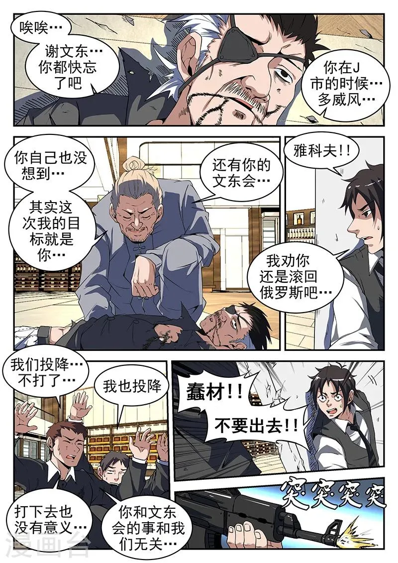 第188话 你们这是自寻死路 第2页