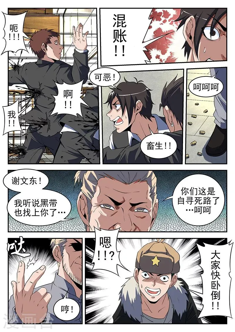第188话 你们这是自寻死路 第3页