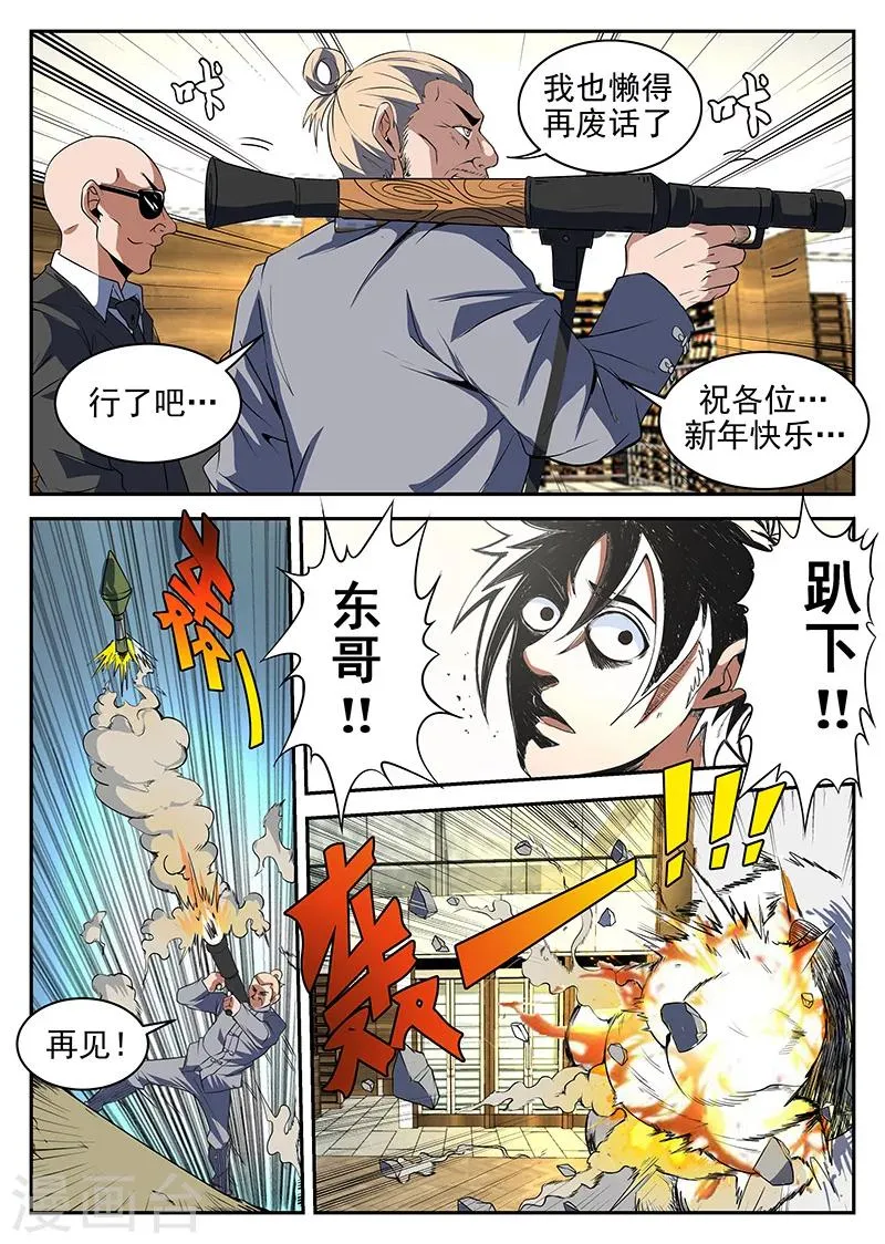 第188话 你们这是自寻死路 第4页