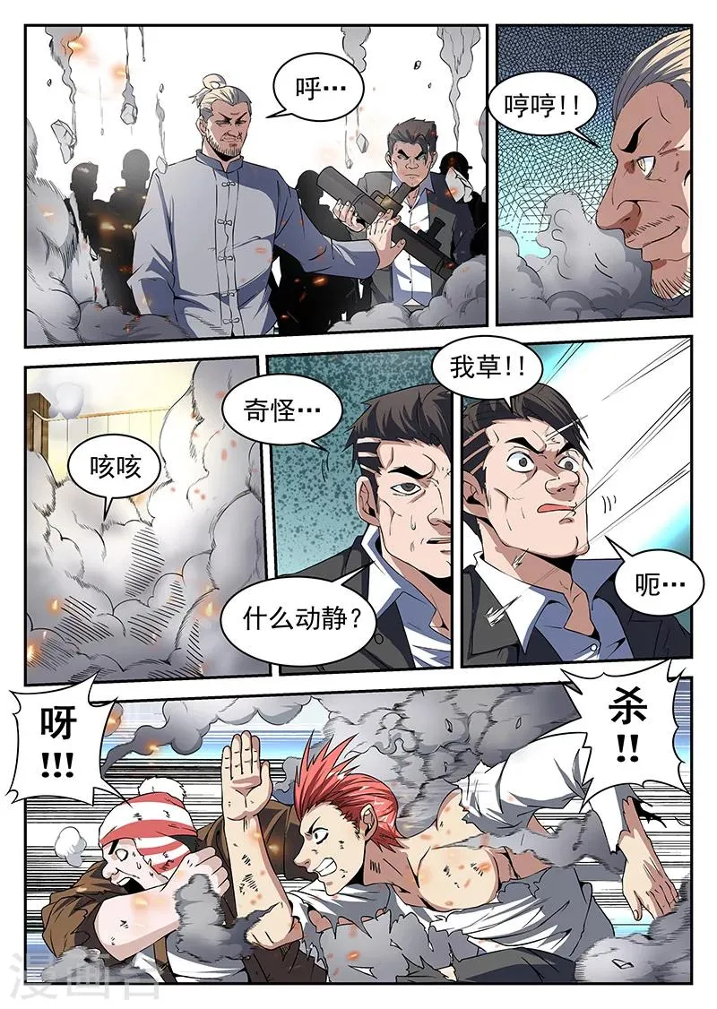 第188话 你们这是自寻死路 第5页