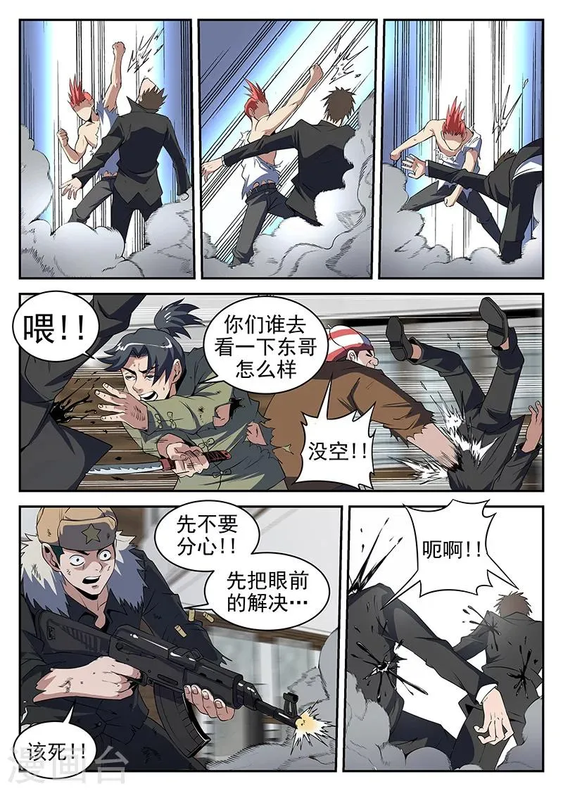 第188话 你们这是自寻死路 第6页
